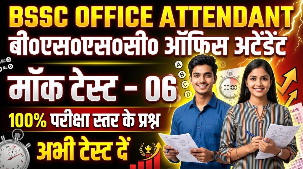 BSSC Office Attendant Mock Test – 06