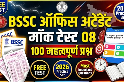 BSSC Office Attendant Mock Test