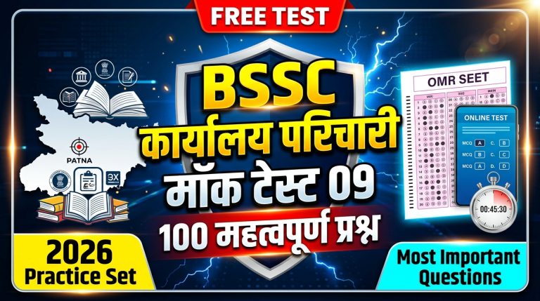 BSSC Office Attendant Mock Test – 09